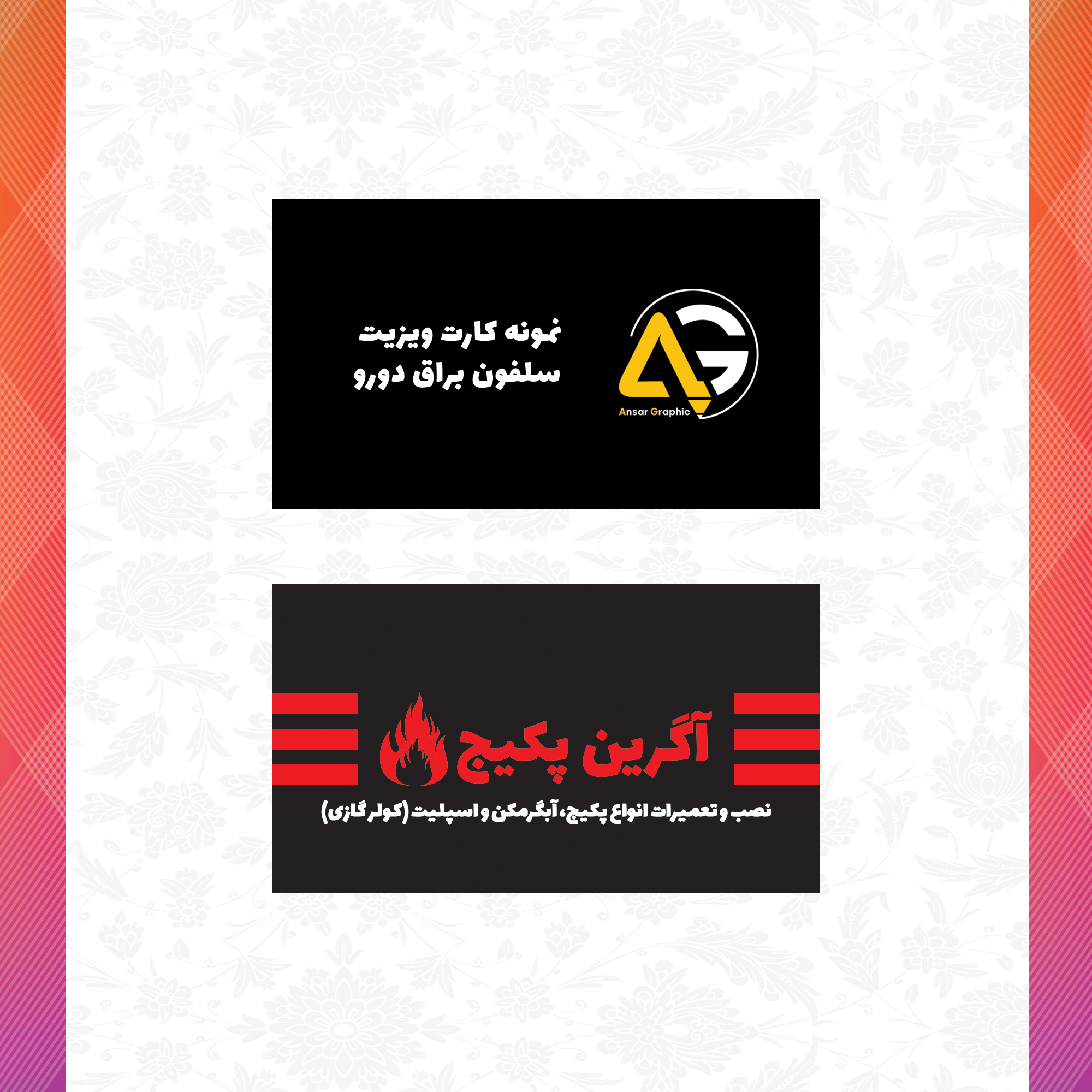 کارت ویزیت سلفون براق